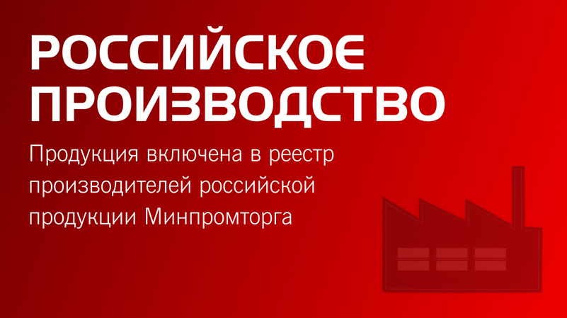 Российское производство