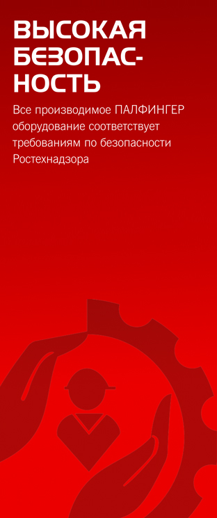 Высокая безопасность